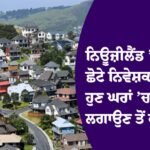ਨਿਊਜ਼ੀਲੈਂਡ