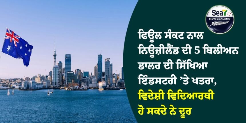 ਨਿਊਜ਼ੀਲੈਂਡ