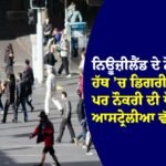 ਨਿਊਜ਼ੀਲੈਂਡ