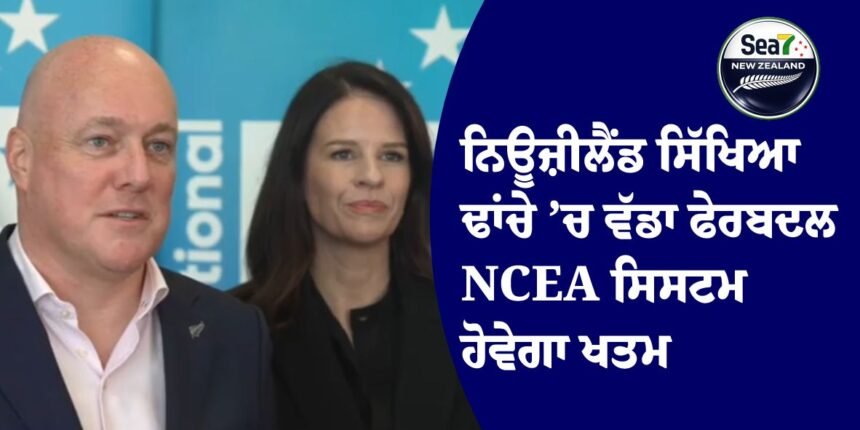 NCEA