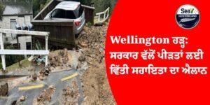 Wellington