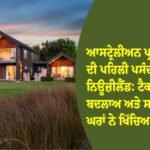 ਨਿਊਜ਼ੀਲੈਂਡ
