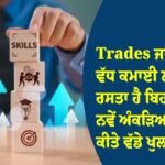 Trades