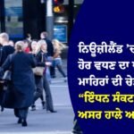 ਨਿਊਜ਼ੀਲੈਂਡ
