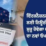 ਨਿਊਜ਼ੀਲੈਂਡ
