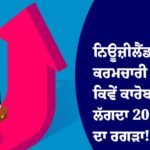 ਨਿਊਜ਼ੀਲੈਂਡ