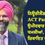 ਨਿਊਜ਼ੀਲੈਂਡ