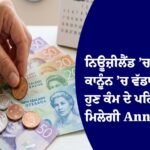 ਨਿਊਜ਼ੀਲੈਂਡ