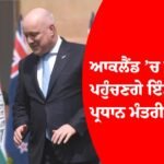 ਆਕਲੈਂਡ