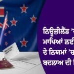 ਨਿਊਜ਼ੀਲੈਂਡ
