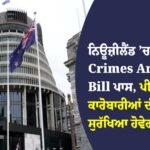 Crimes Amendment Bill