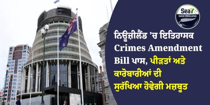 Crimes Amendment Bill