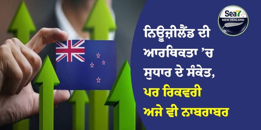 ਨਿਊਜ਼ੀਲੈਂਡ
