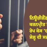 ਨਿਊਜ਼ੀਲੈਂਡ