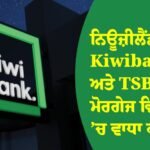 Kiwibank