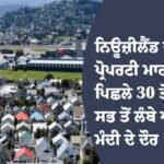 ਨਿਊਜ਼ੀਲੈਂਡ