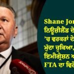 Shane Jones