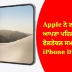 iPhone Duo