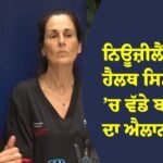 ਨਿਊਜ਼ੀਲੈਂਡ