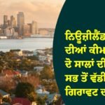 ਨਿਊਜ਼ੀਲੈਂਡ