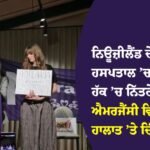 ਨਿਊਜ਼ੀਲੈਂਡ