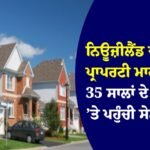 ਨਿਊਜ਼ੀਲੈਂਡ