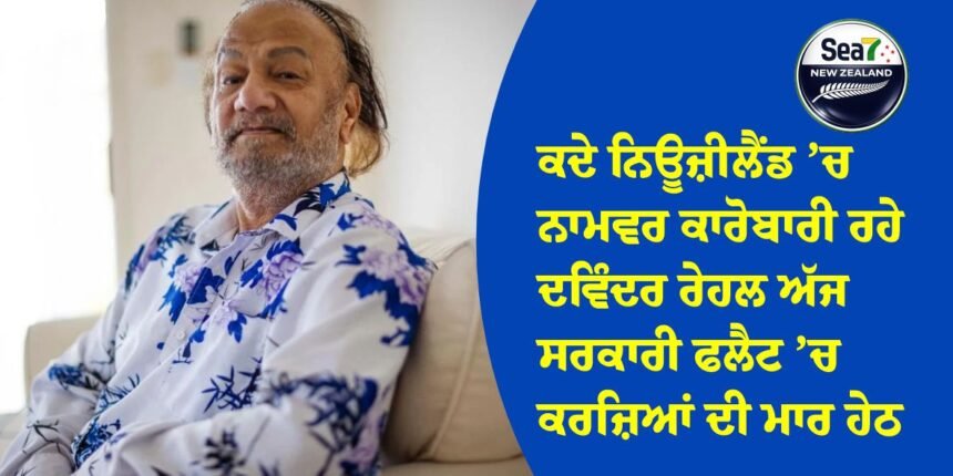 ਦਵਿੰਦਰ ਰੇਹਲ