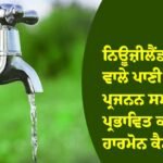 ਨਿਊਜ਼ੀਲੈਂਡ
