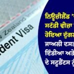 New Zealand Study Visa