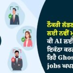 Ghost jobs