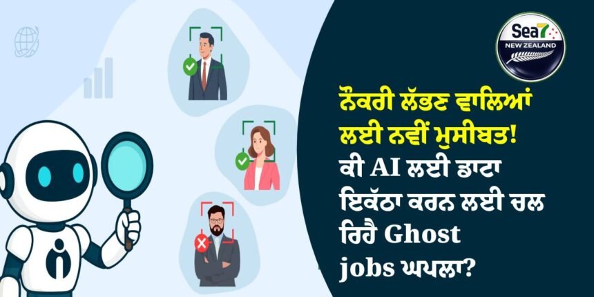 Ghost jobs