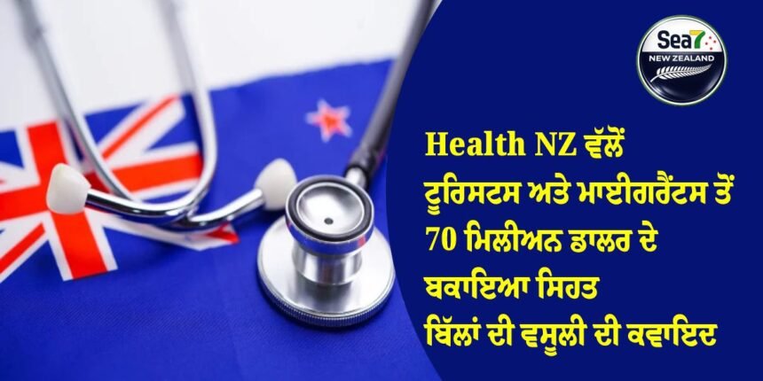 Health NZ