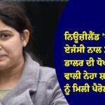 ਨਿਊਜ਼ੀਲੈਂਡ