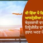 ਆਸਟ੍ਰੇਲੀਆ