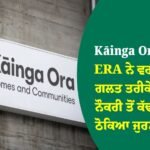 Kāinga Ora