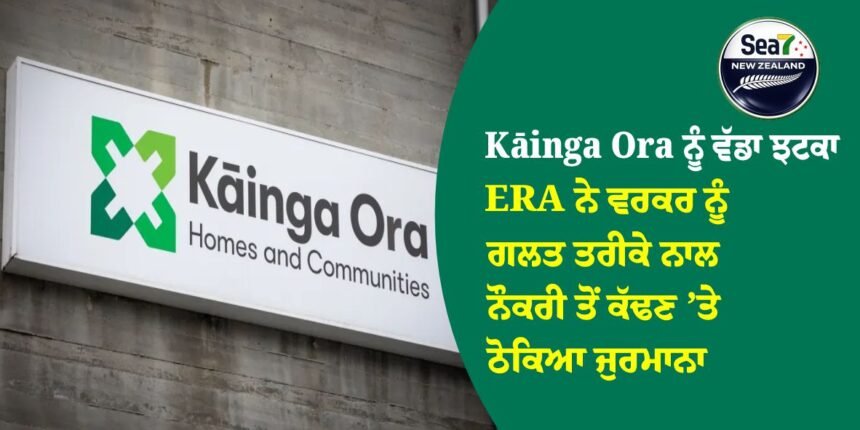 Kāinga Ora