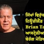 Brian Tamaki