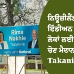 Takanini